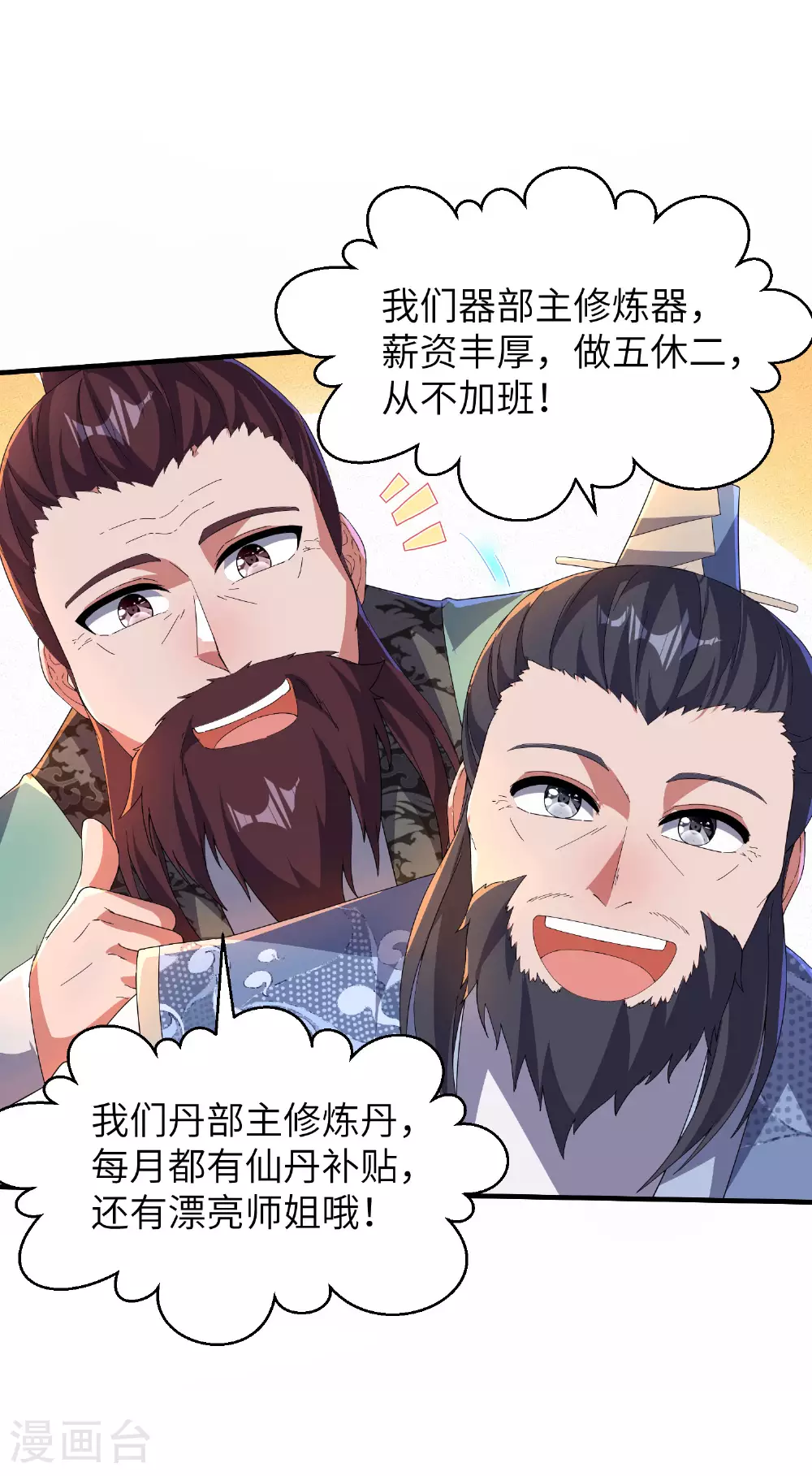 第257话 不可告人的秘密 第35页