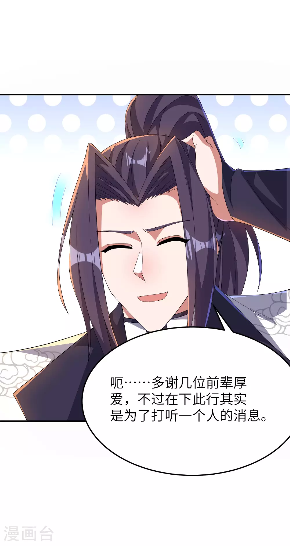第257话 不可告人的秘密 第36页