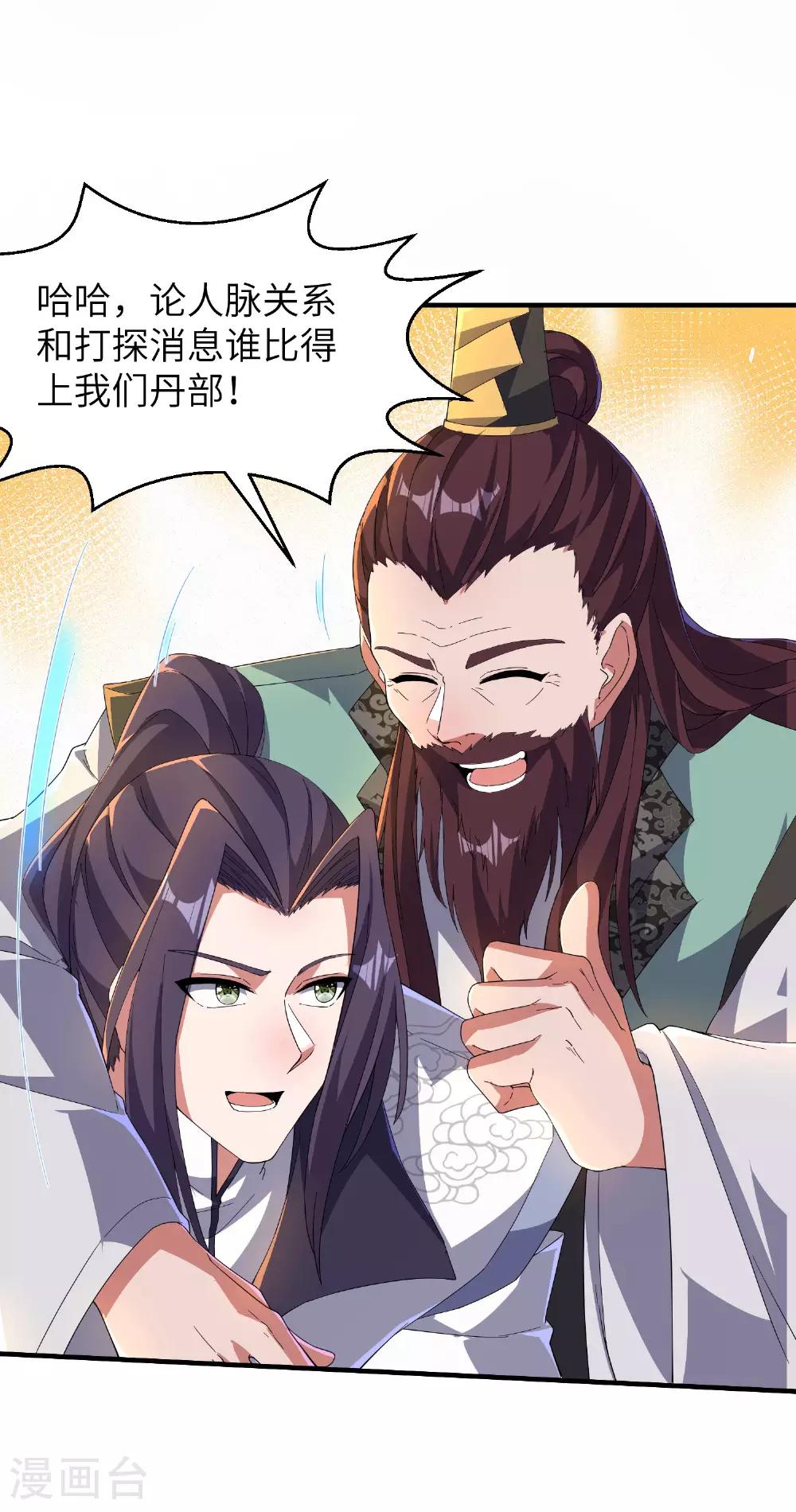 第257话 不可告人的秘密 第38页
