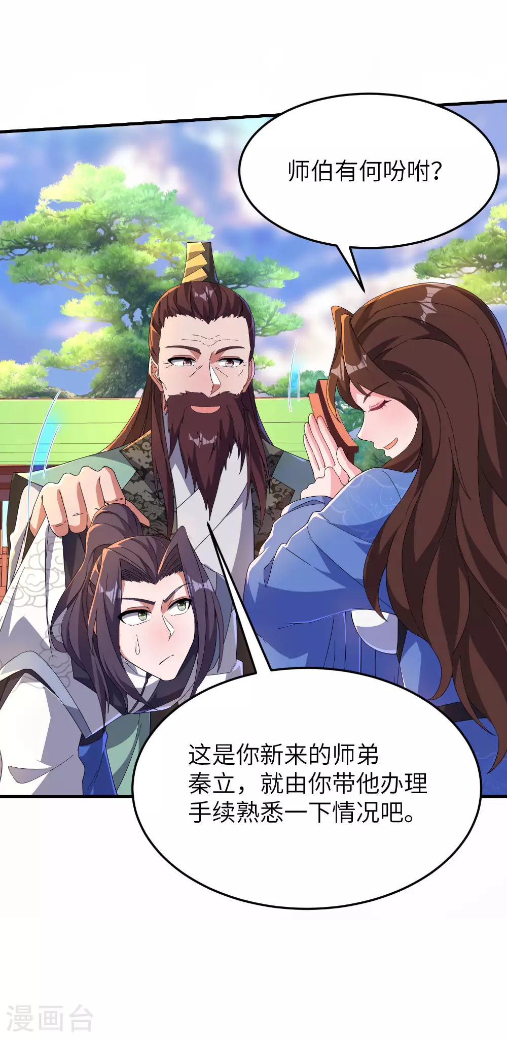 第257话 不可告人的秘密 第42页