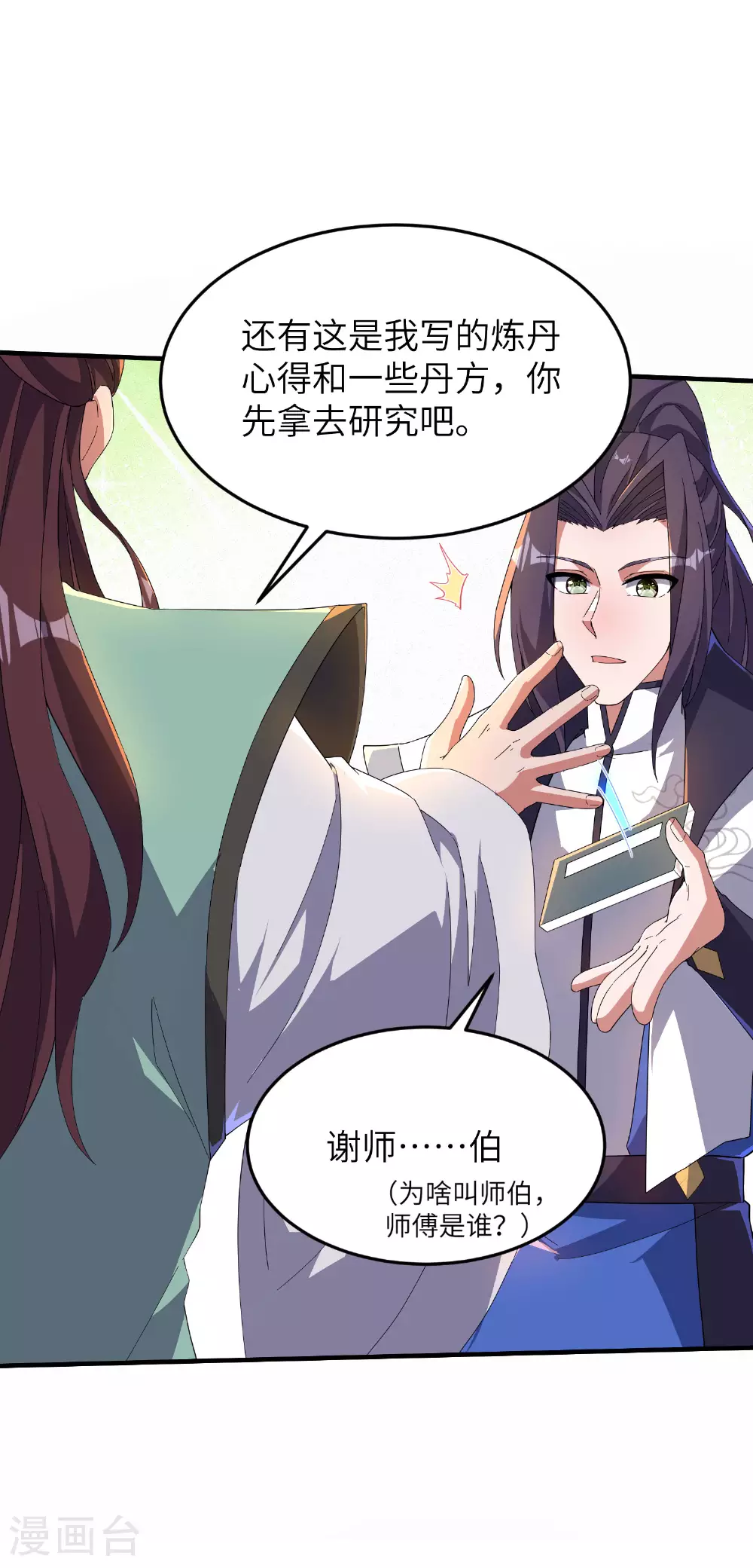 第257话 不可告人的秘密 第44页