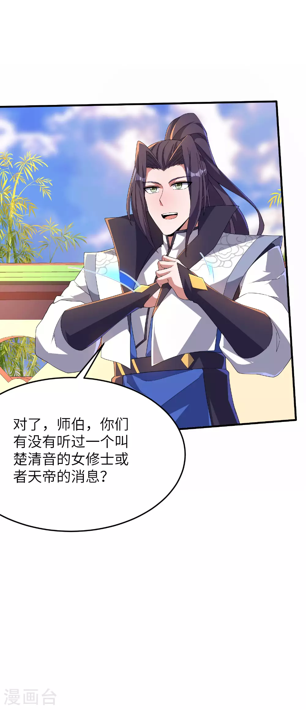 第257话 不可告人的秘密 第45页
