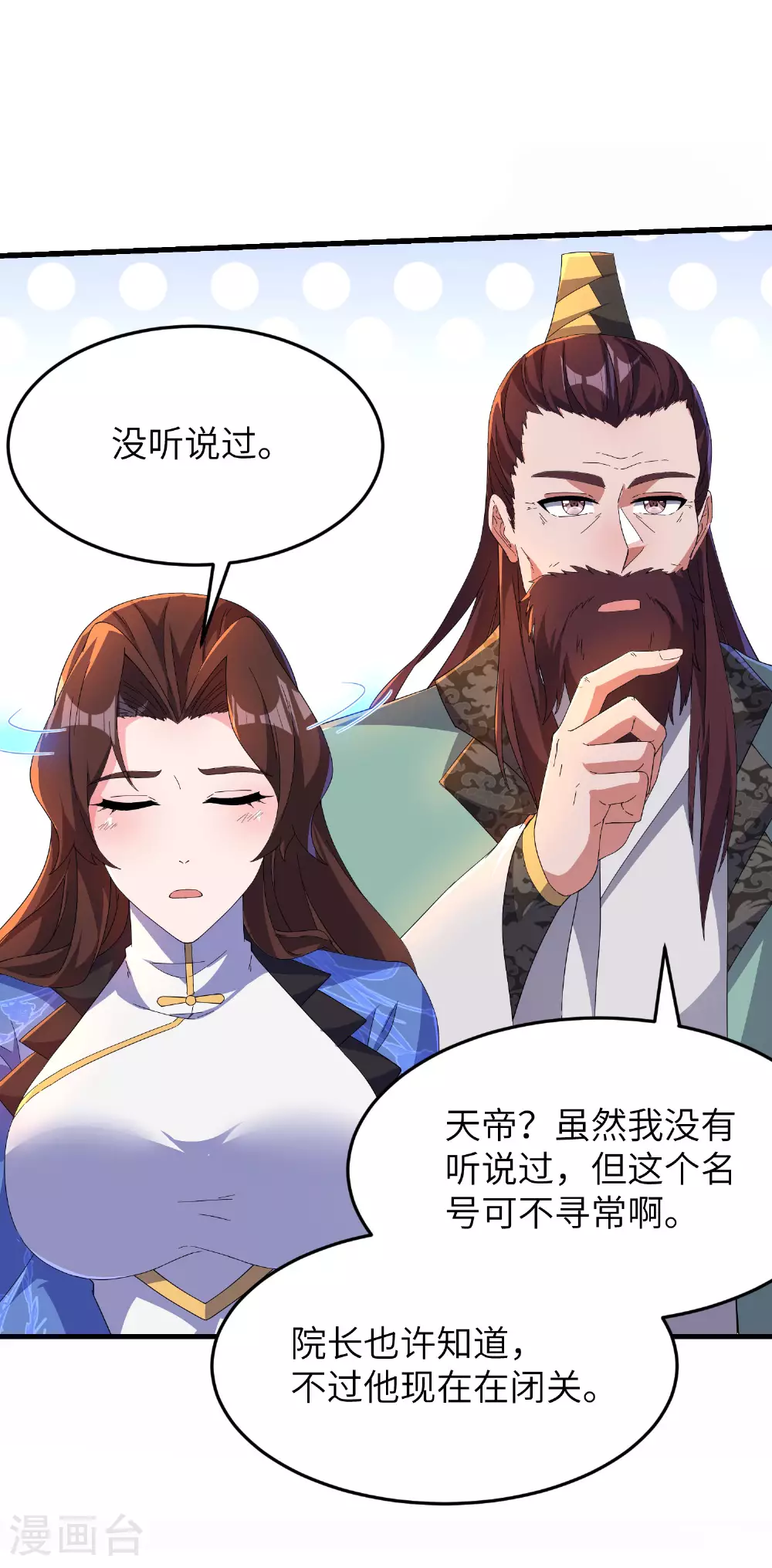 第257话 不可告人的秘密 第46页