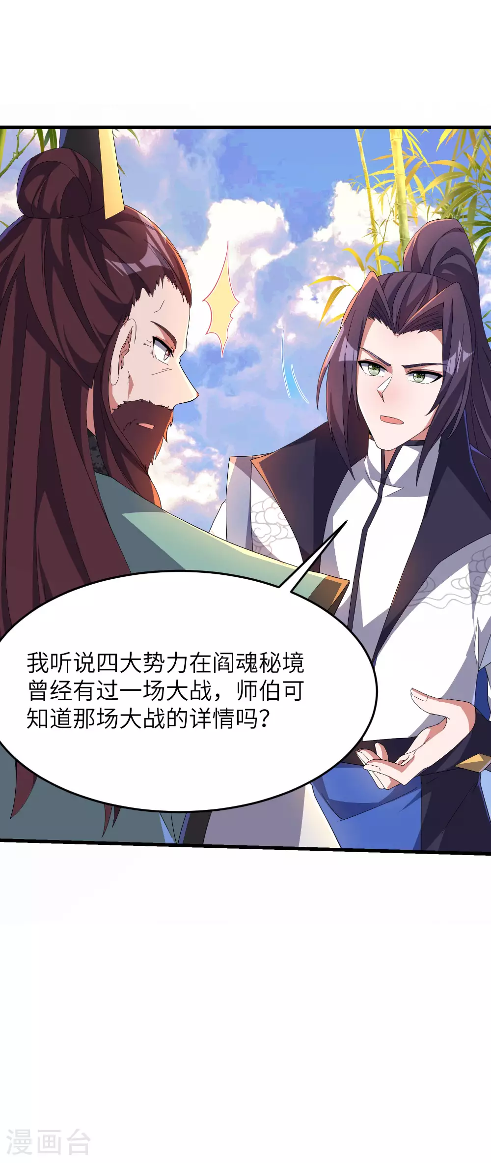 第257话 不可告人的秘密 第48页