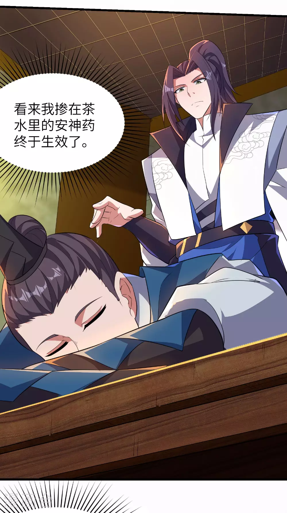 第258话 枢密室机密 第4页
