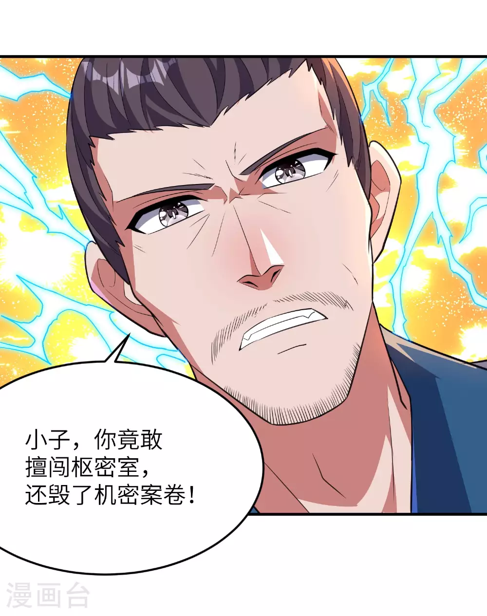 第258话 枢密室机密 第26页