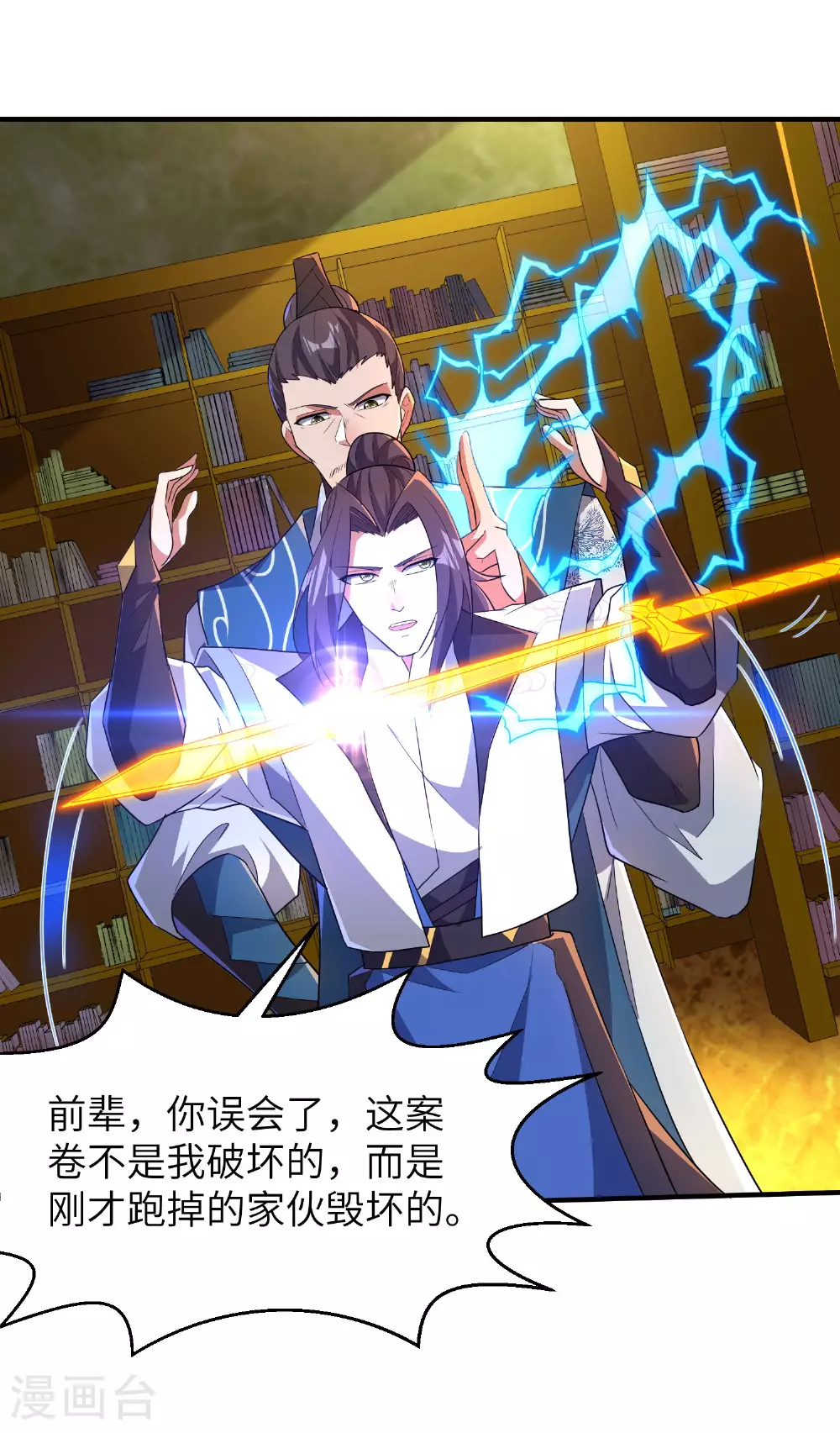 第258话 枢密室机密 第27页