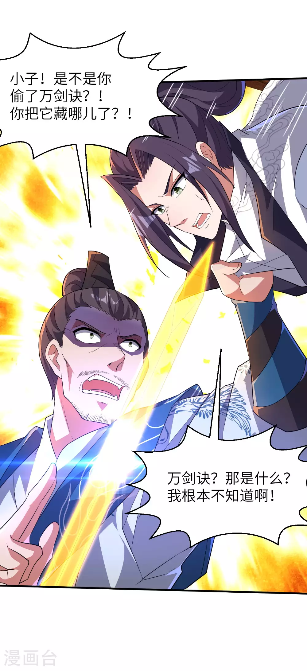 第258话 枢密室机密 第31页