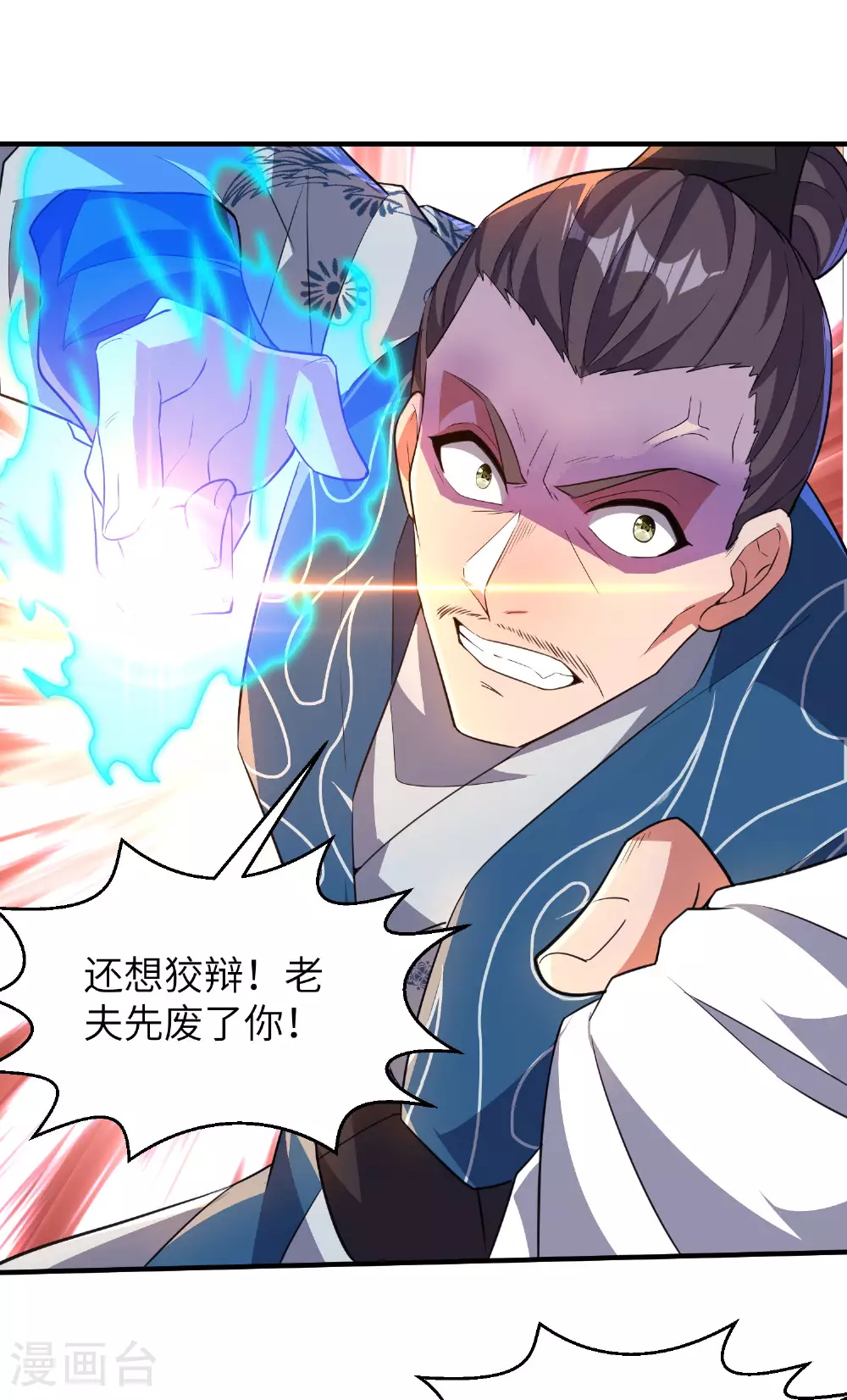 第258话 枢密室机密 第32页