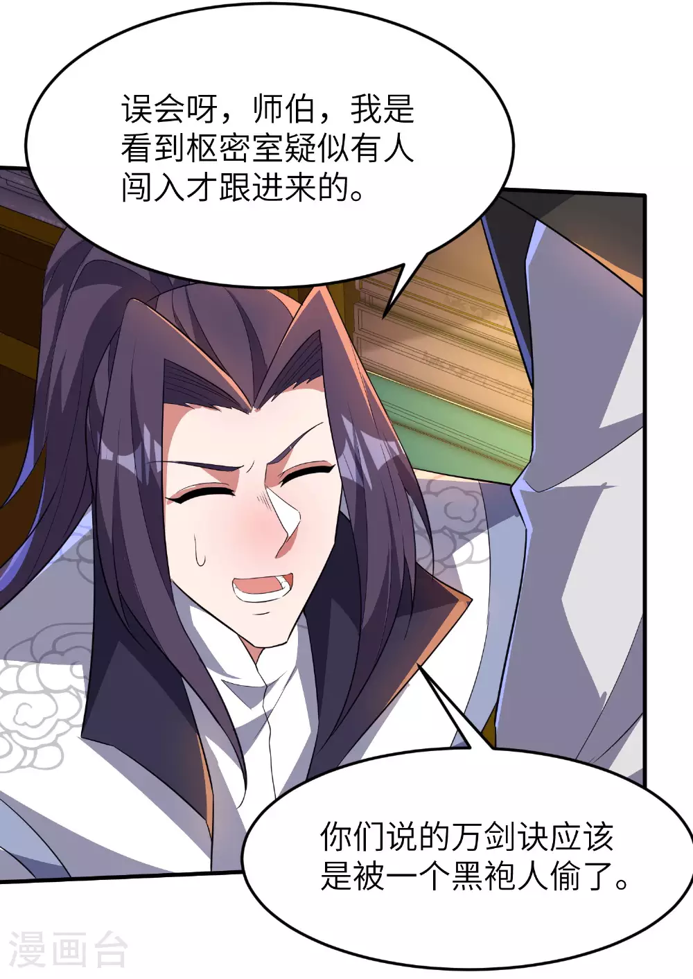 第258话 枢密室机密 第37页