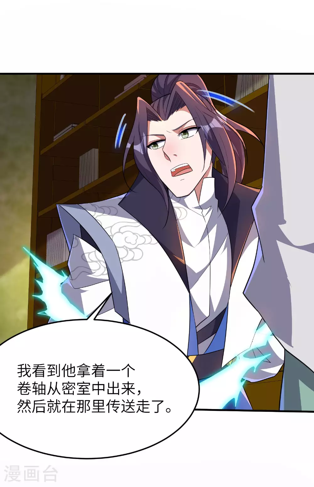 第258话 枢密室机密 第38页