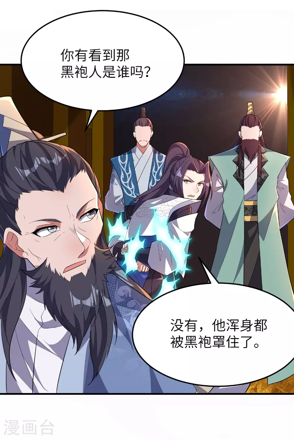 第258话 枢密室机密 第40页