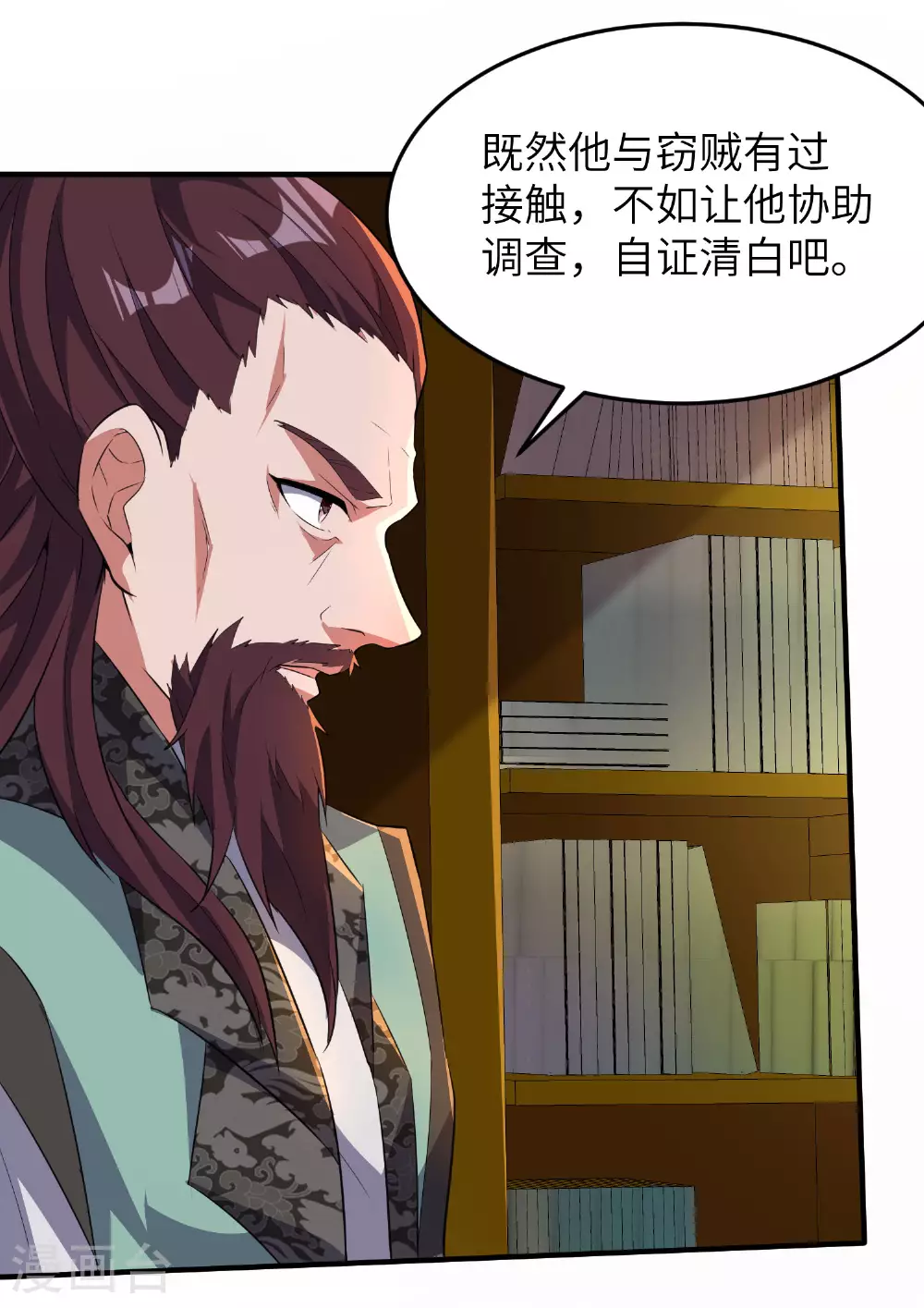 第258话 枢密室机密 第43页