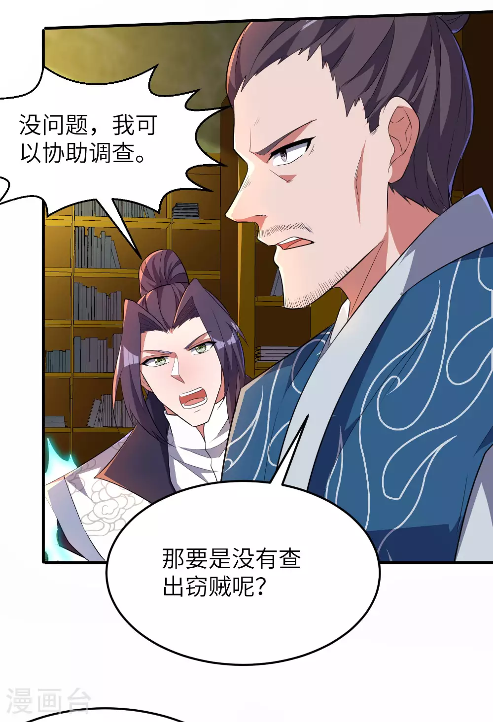 第258话 枢密室机密 第44页