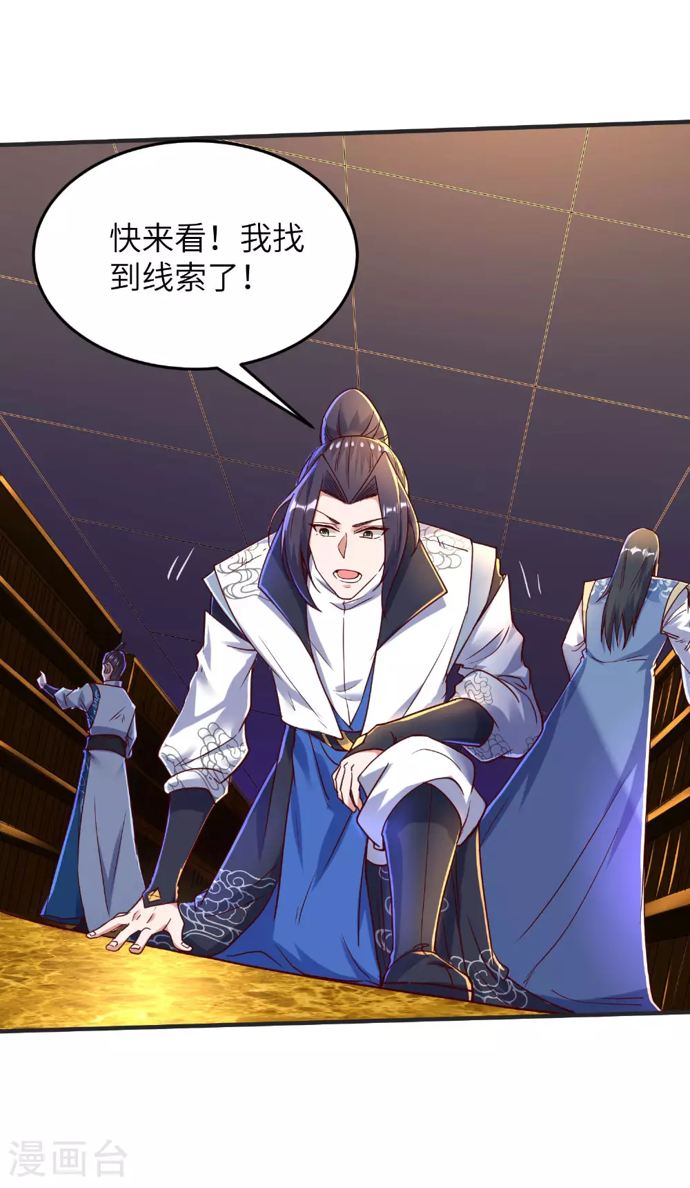 第259话 寻源术 第3页