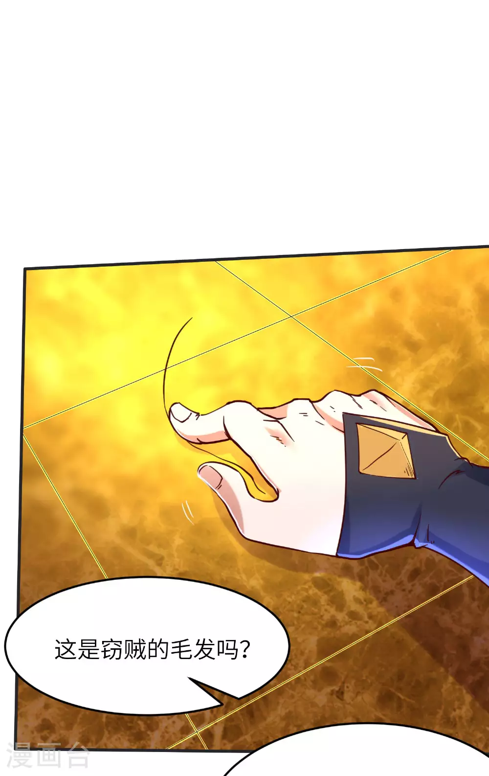 第259话 寻源术 第4页
