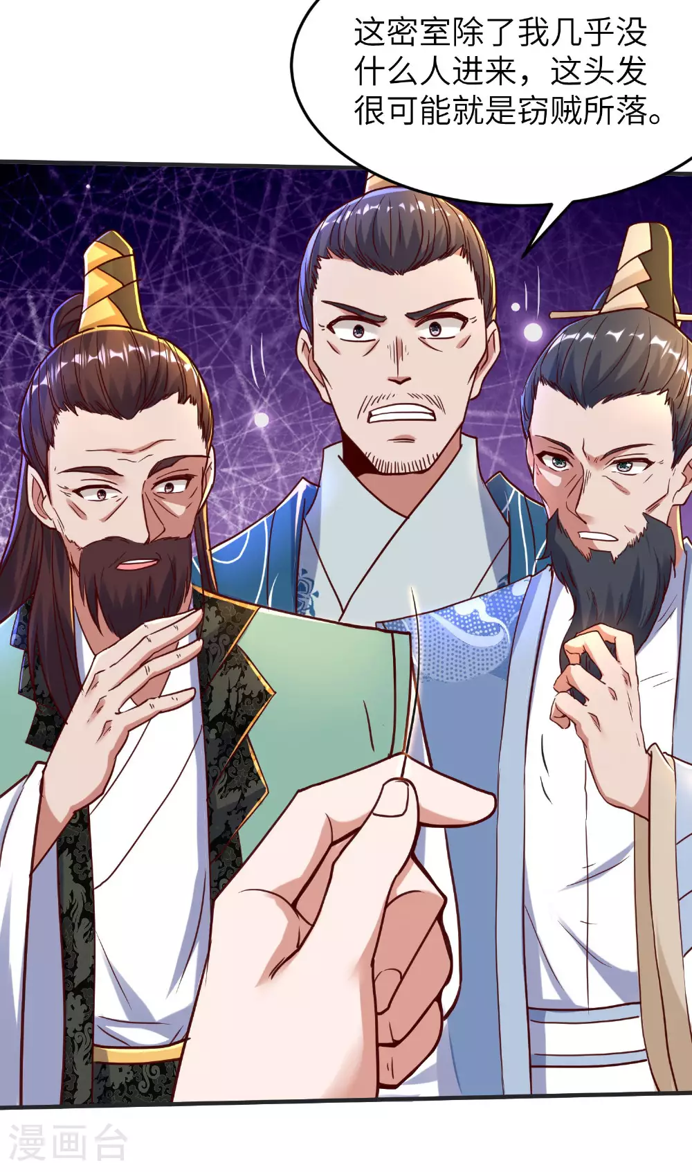 第259话 寻源术 第5页
