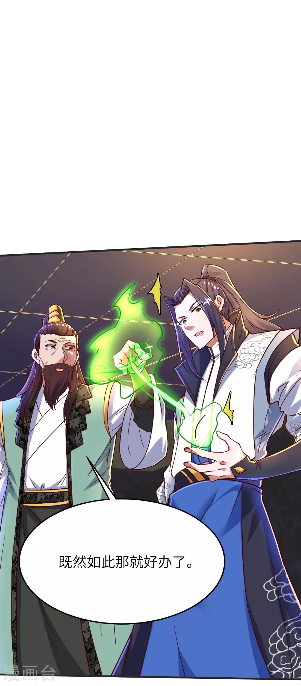 第259话 寻源术 第6页