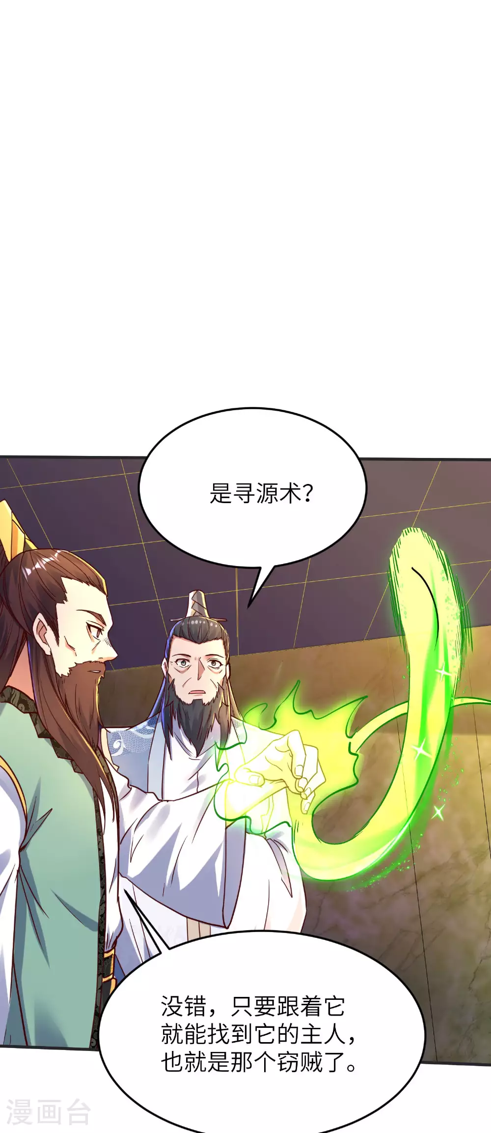 第259话 寻源术 第7页