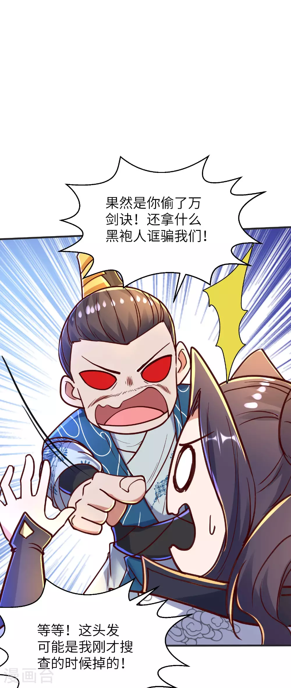 第259话 寻源术 第9页