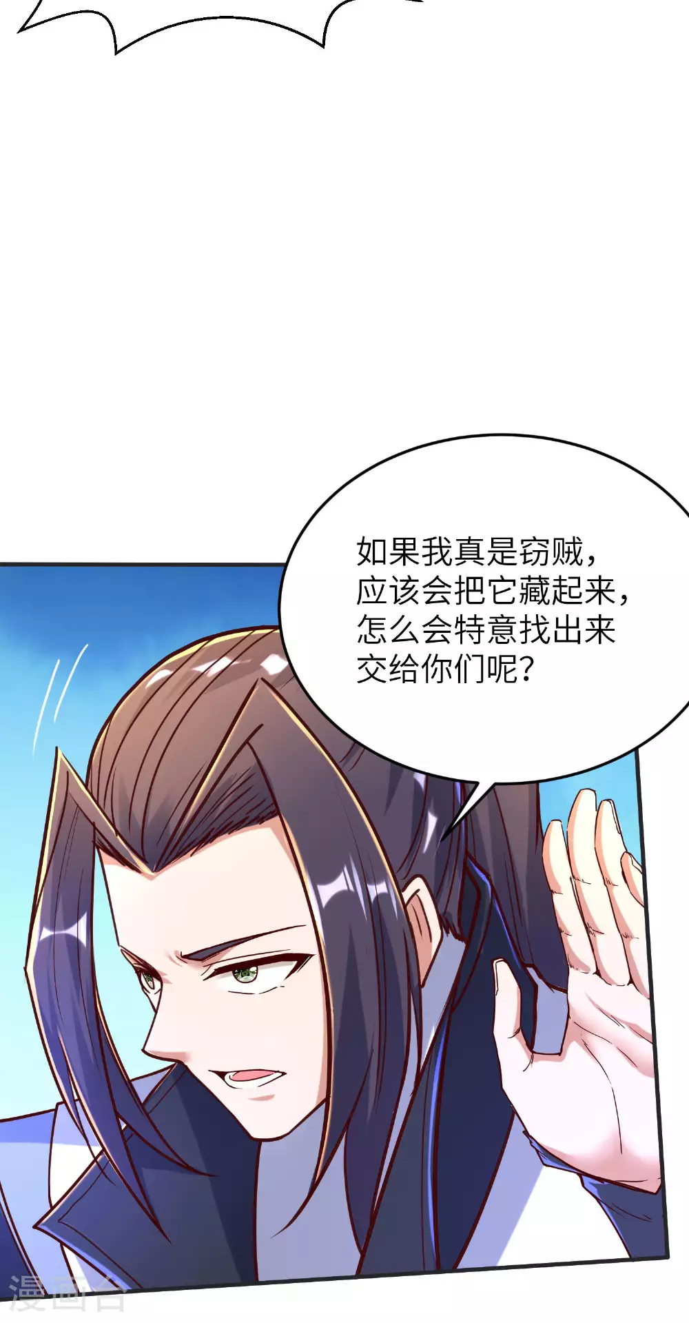 第259话 寻源术 第10页
