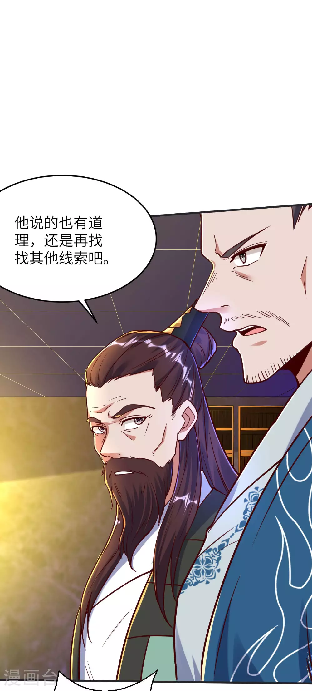 第259话 寻源术 第11页