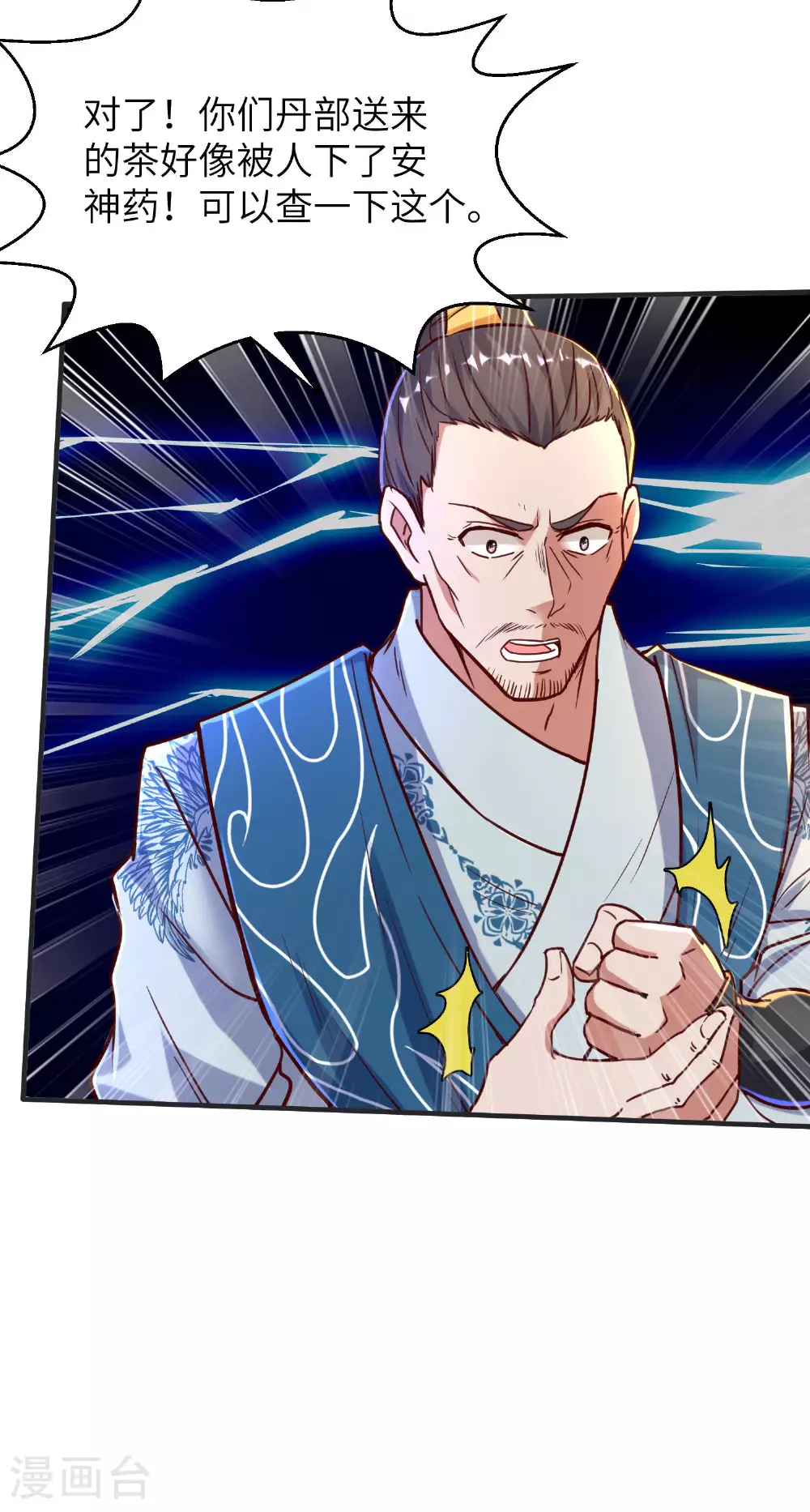第259话 寻源术 第12页