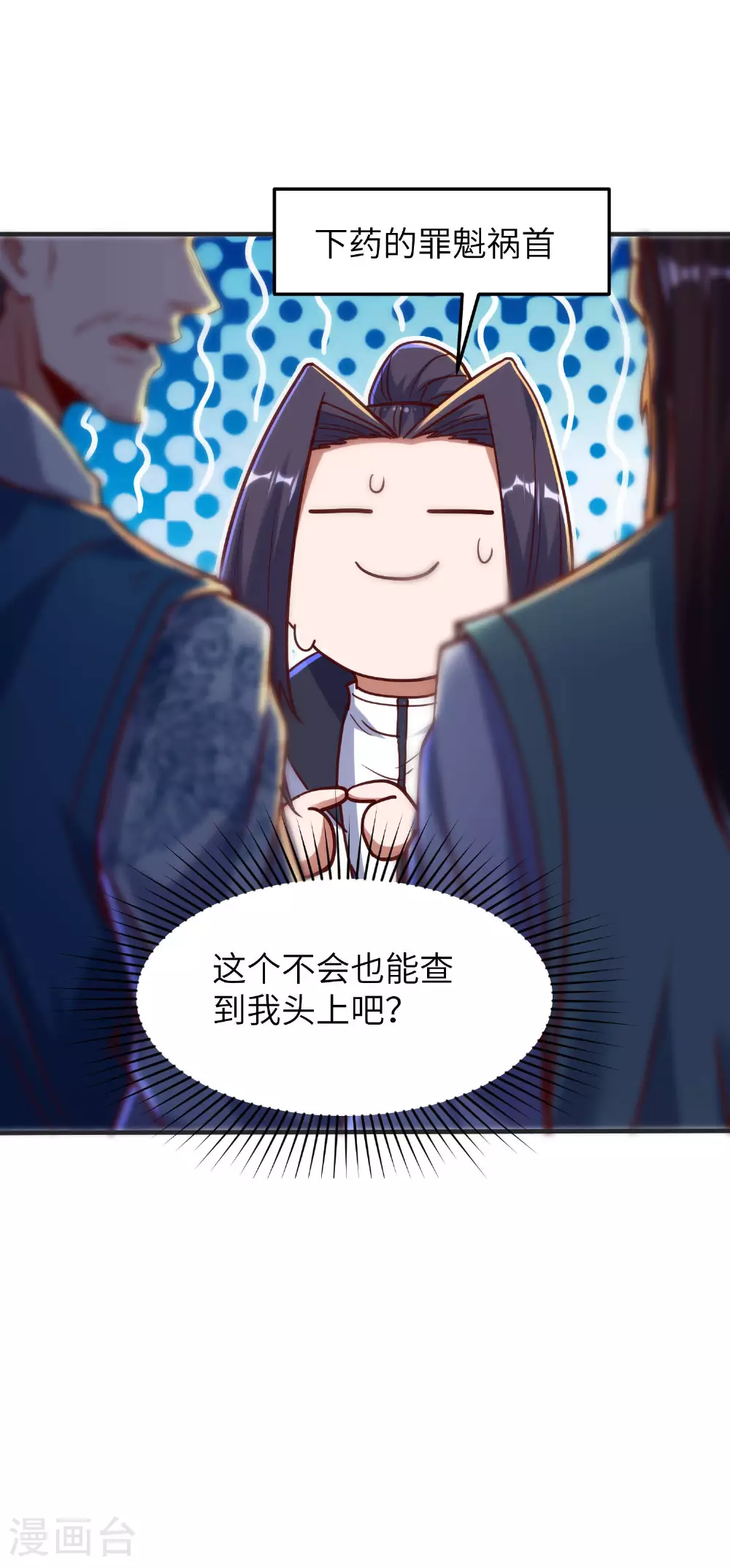 第259话 寻源术 第13页