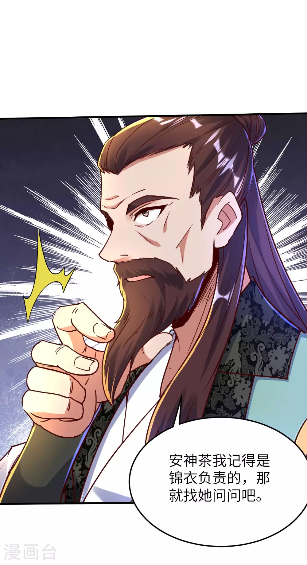 第259话 寻源术 第14页