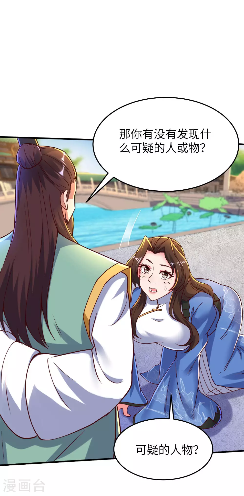 第259话 寻源术 第17页