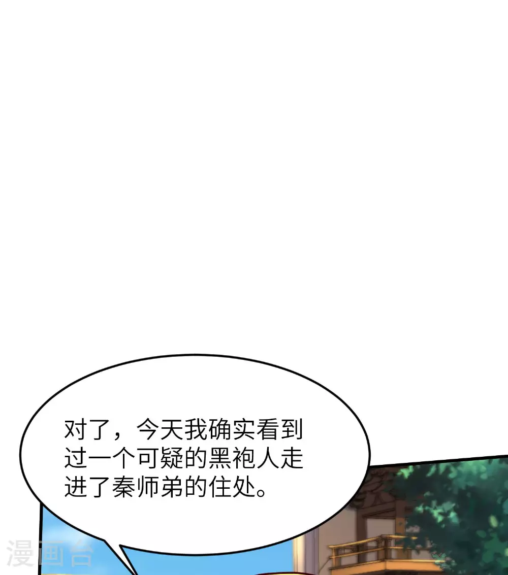 第259话 寻源术 第18页