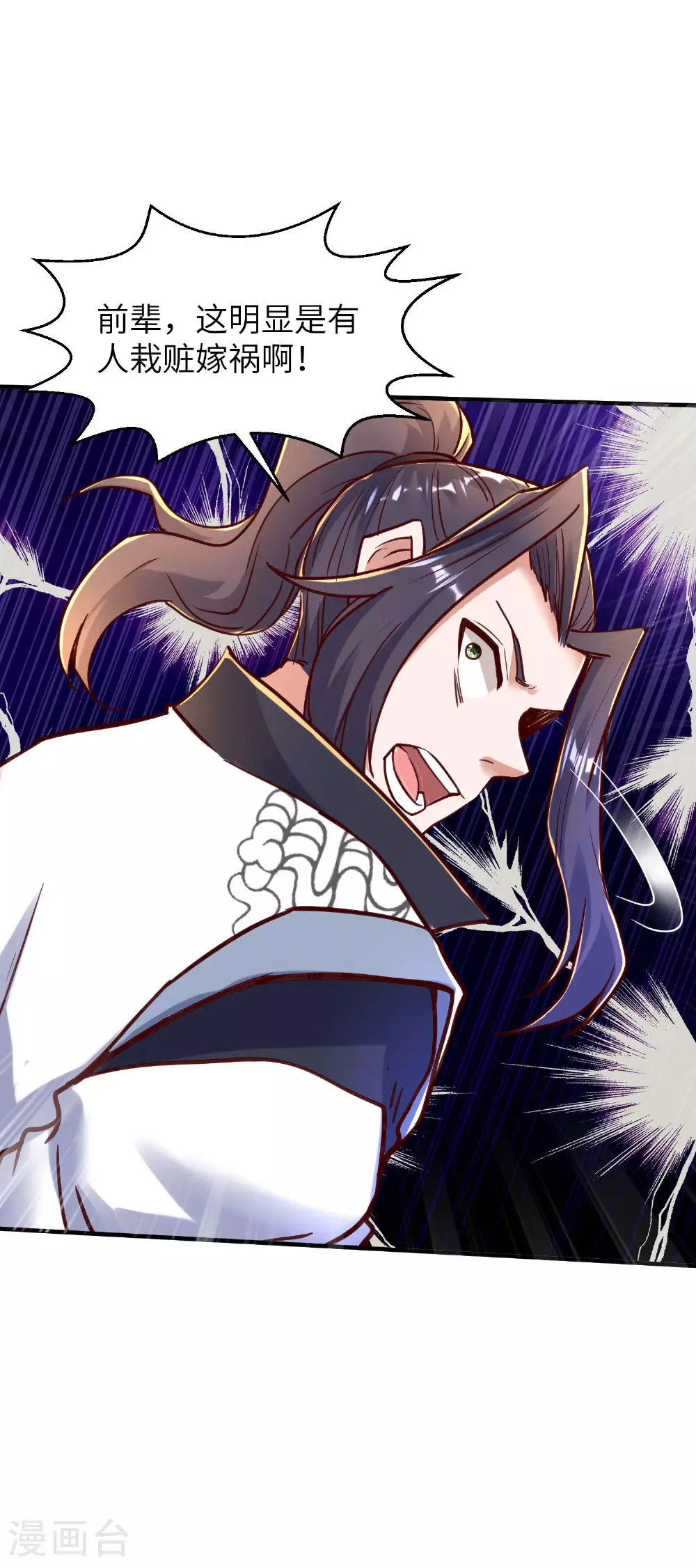 第259话 寻源术 第25页