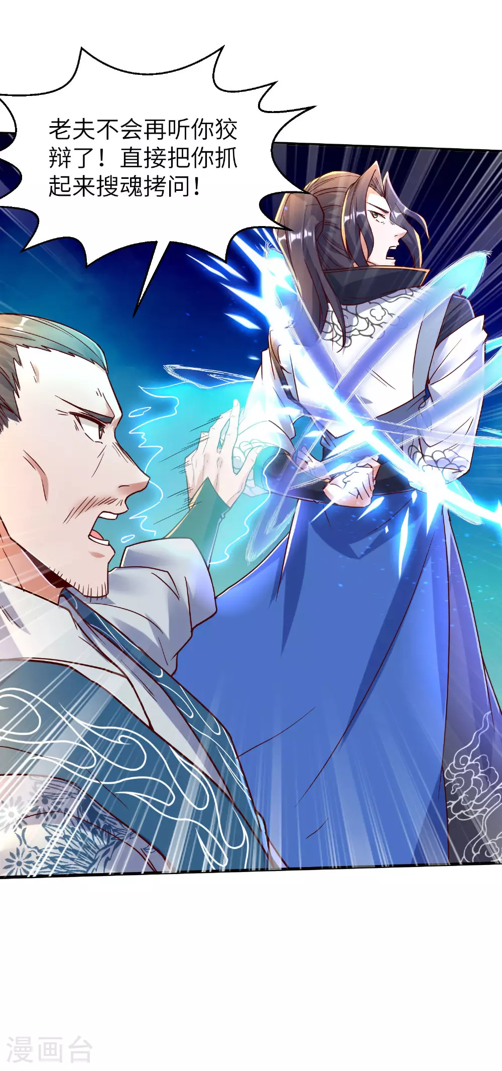 第259话 寻源术 第26页