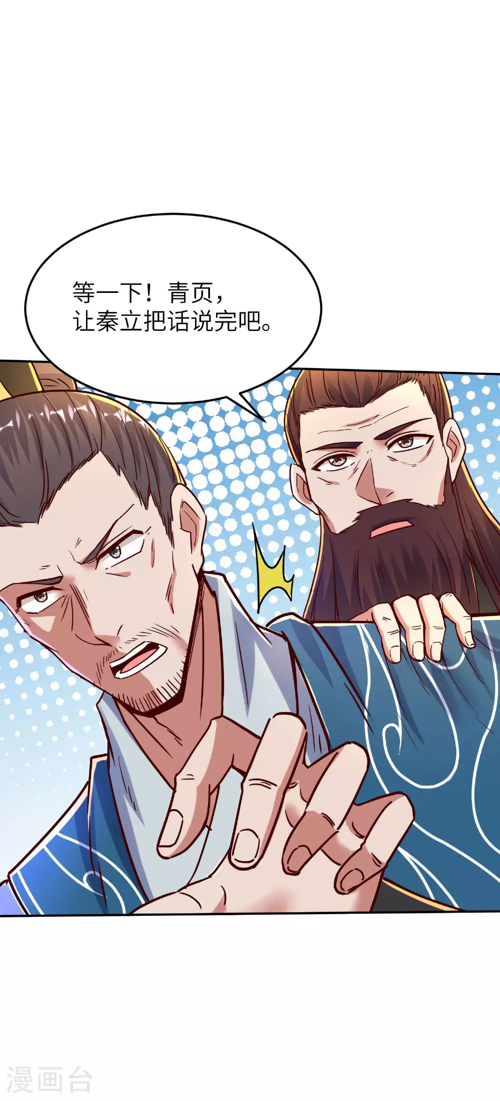 第259话 寻源术 第28页