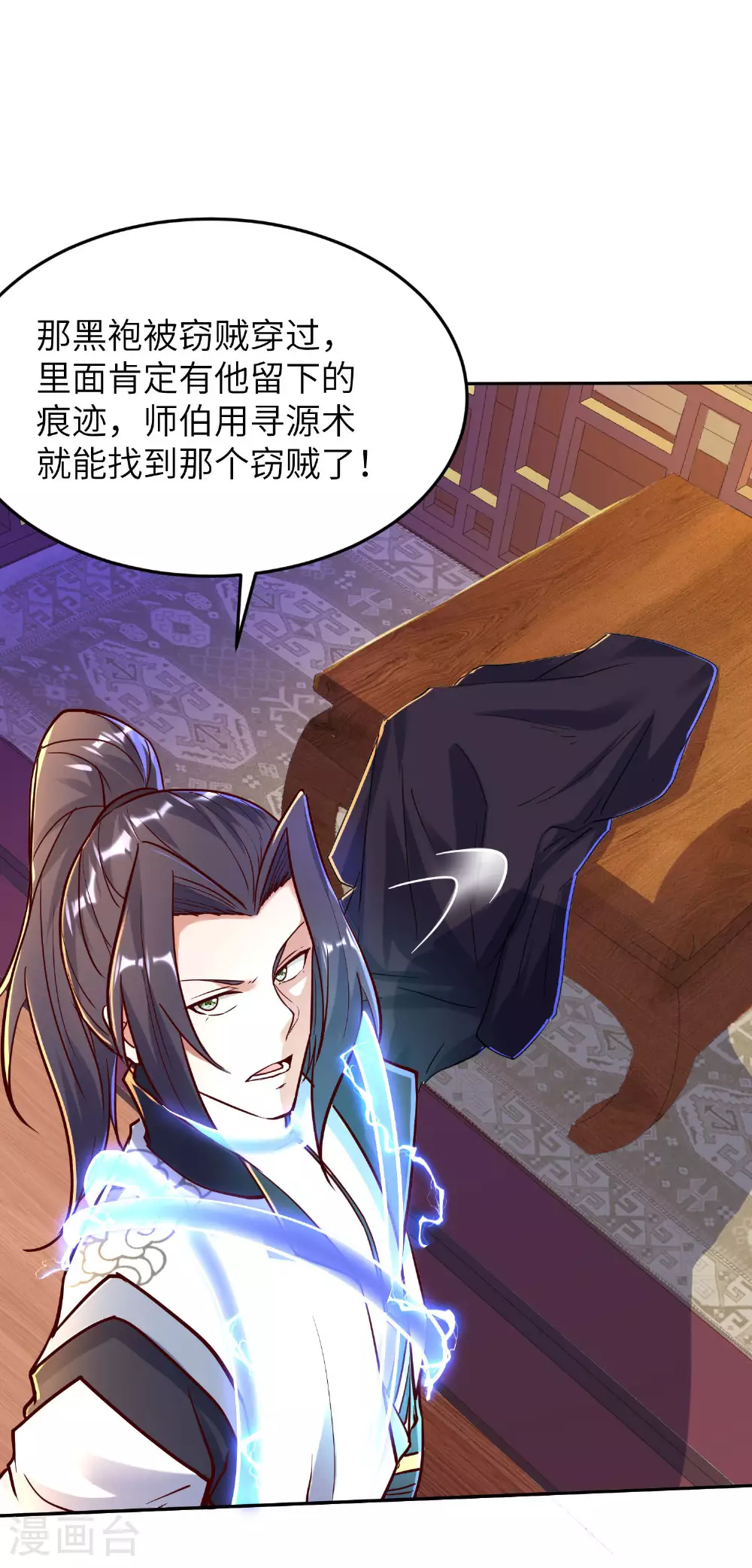 第259话 寻源术 第29页