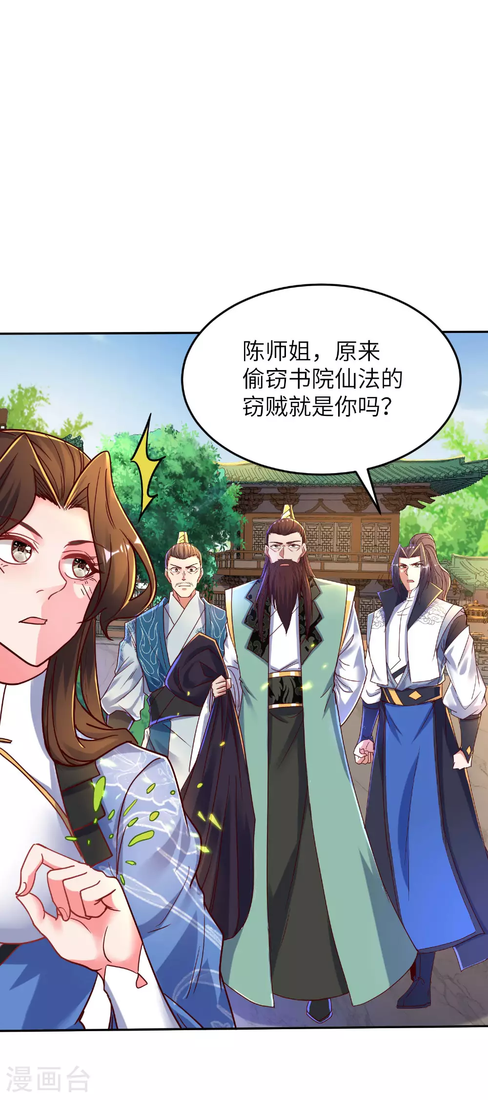第259话 寻源术 第36页