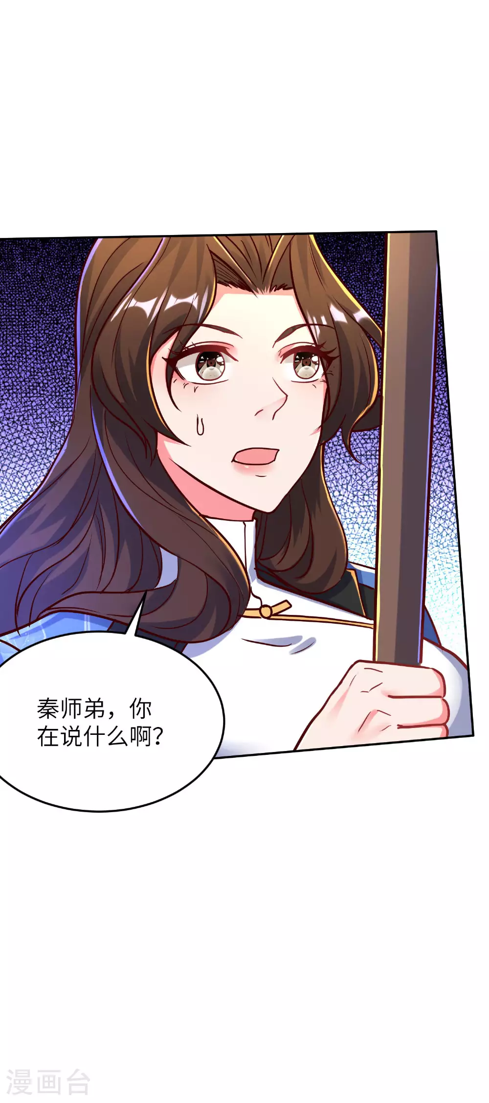 第259话 寻源术 第37页