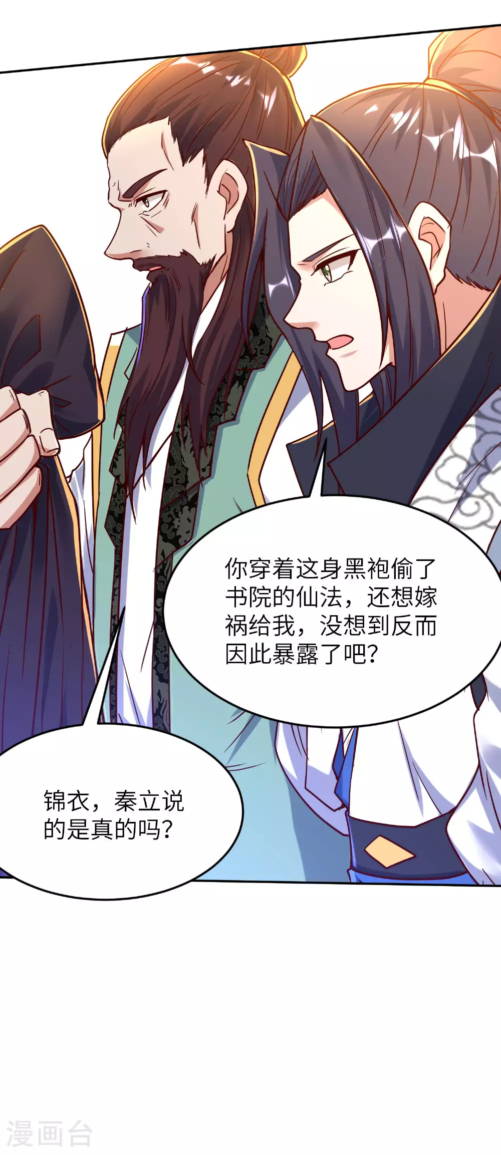 第259话 寻源术 第38页