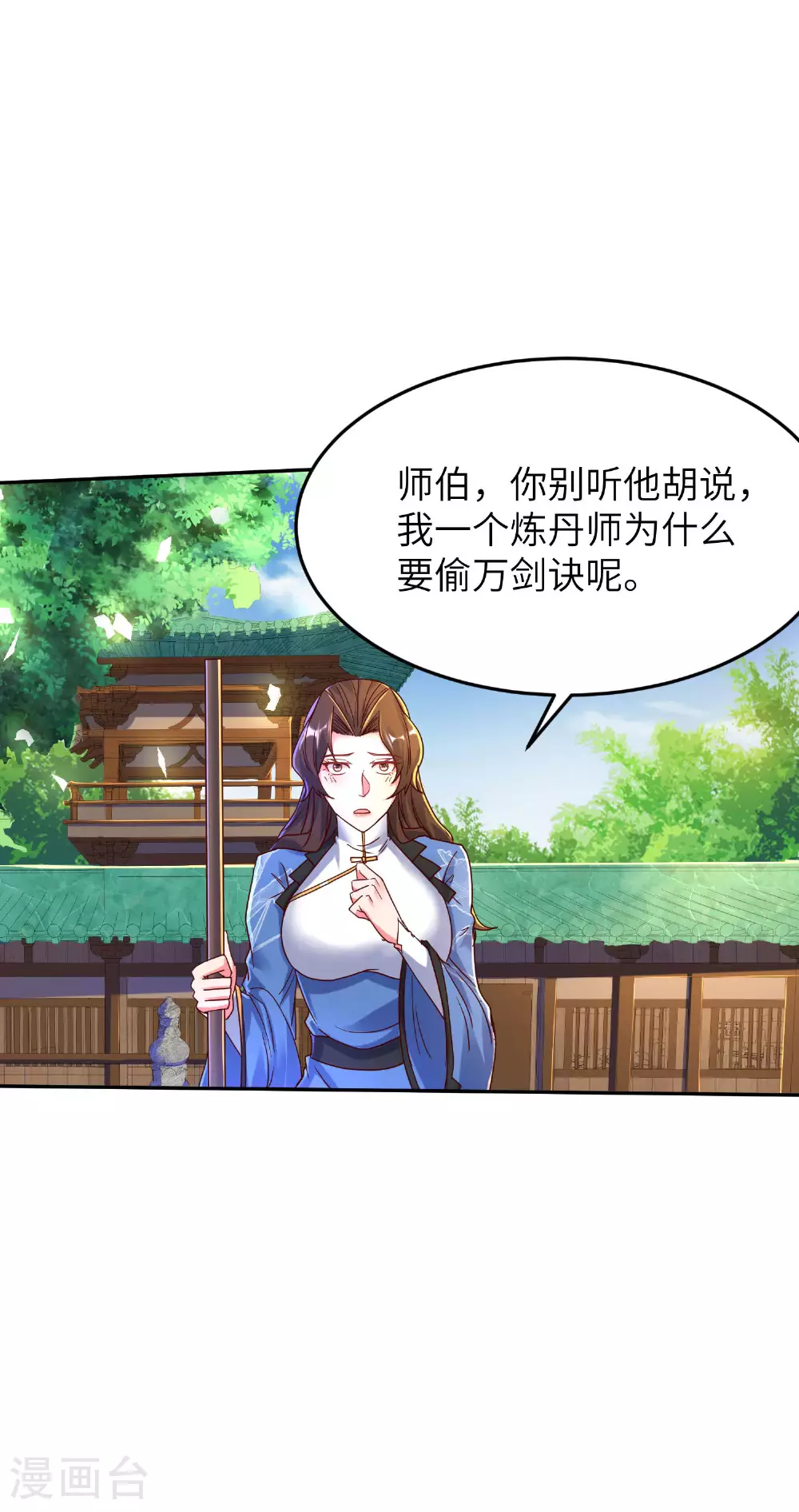 第259话 寻源术 第39页