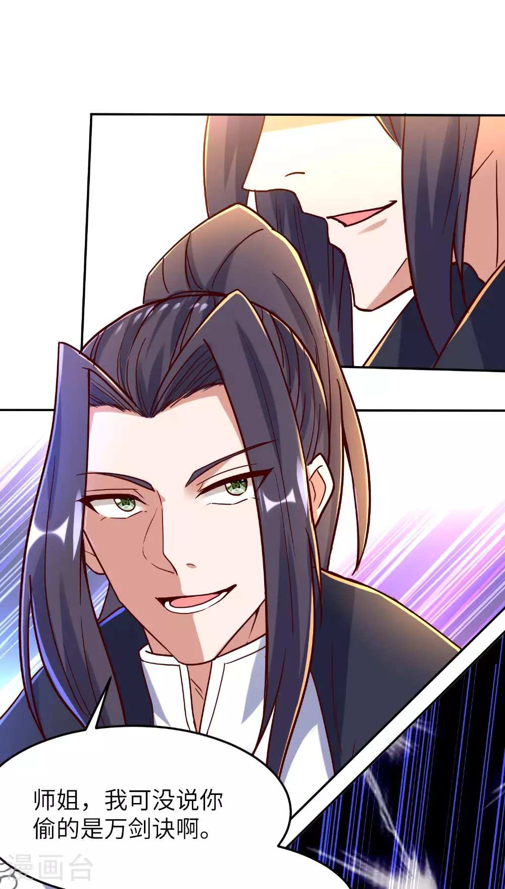第259话 寻源术 第40页