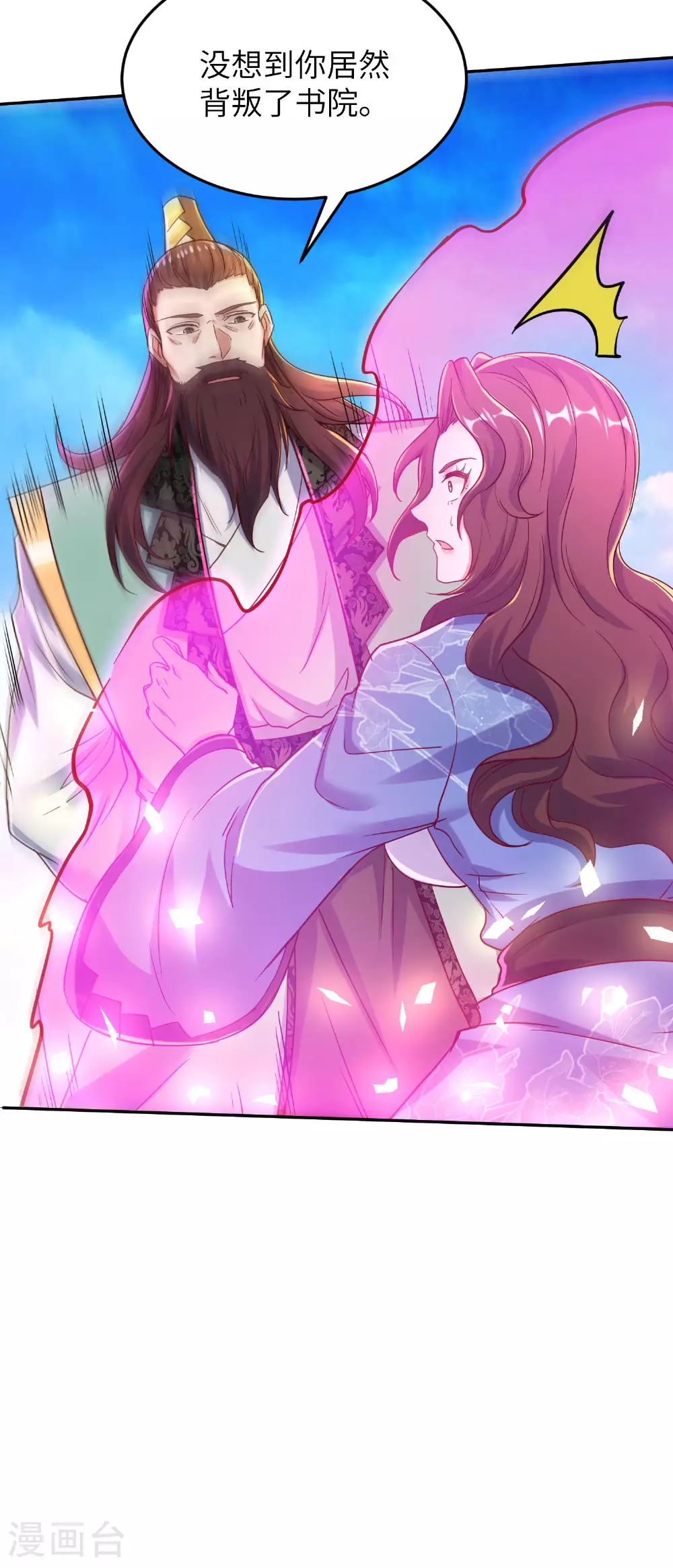 第259话 寻源术 第43页