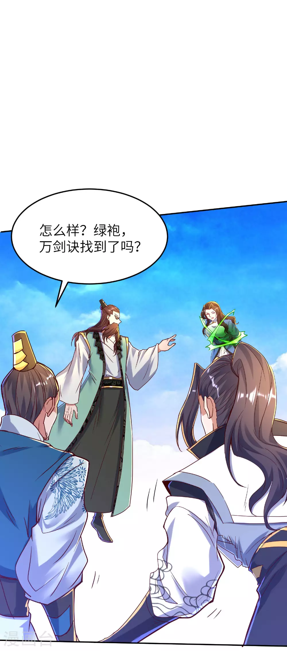第259话 寻源术 第45页