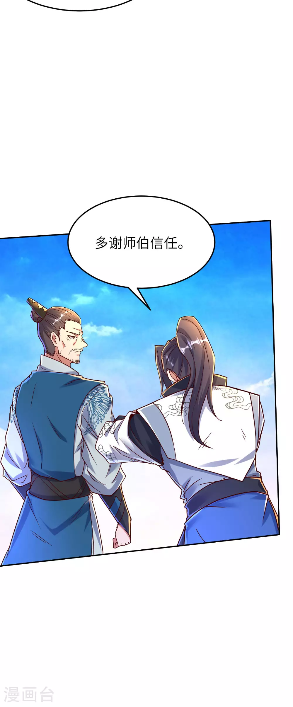第259话 寻源术 第47页