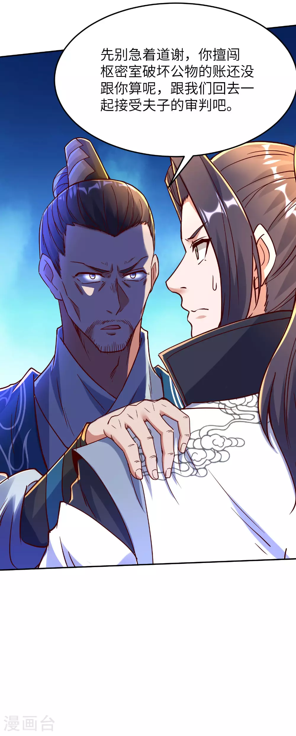第259话 寻源术 第48页