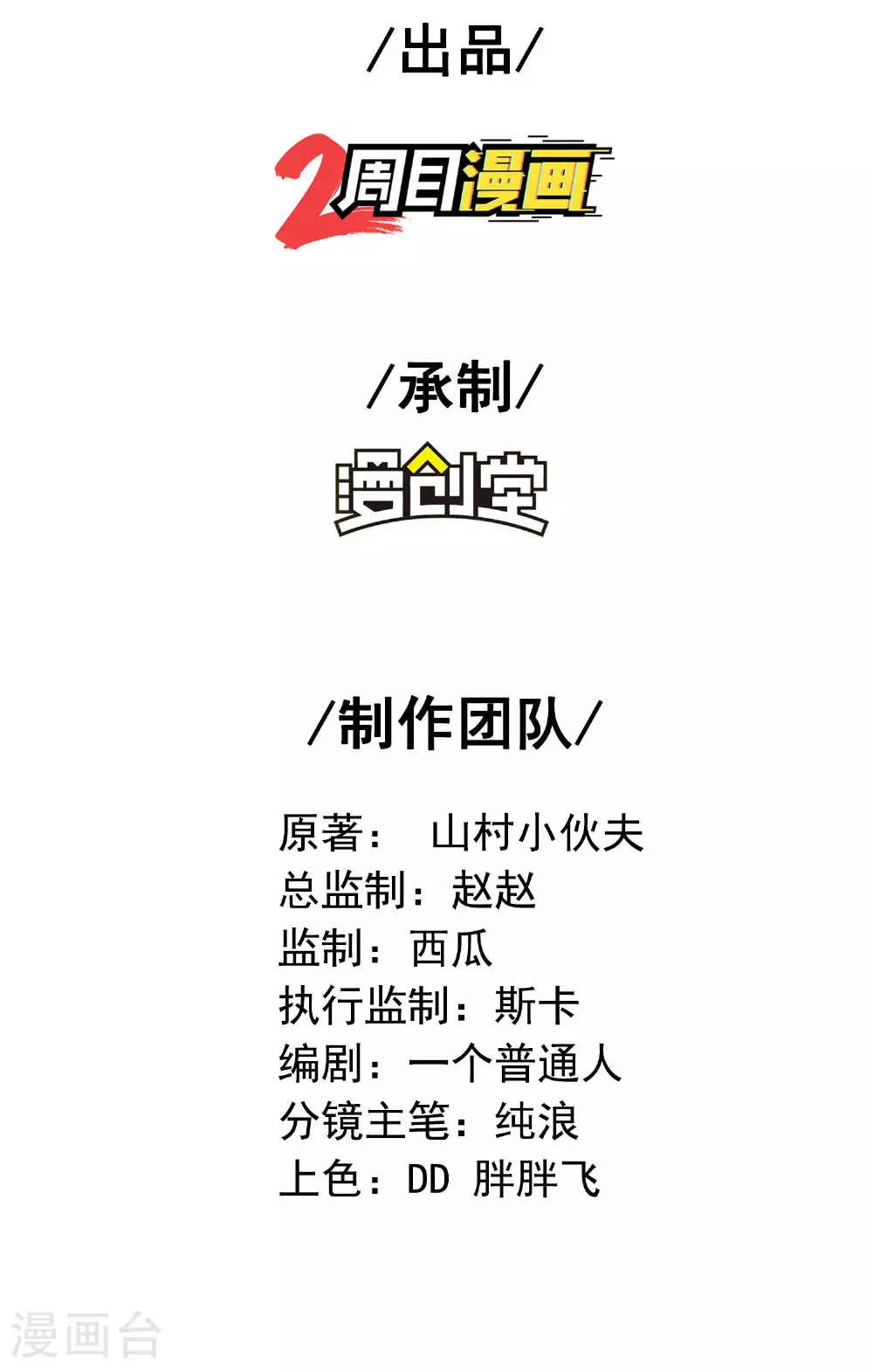 第260话 东仙宫云诗雨 第2页
