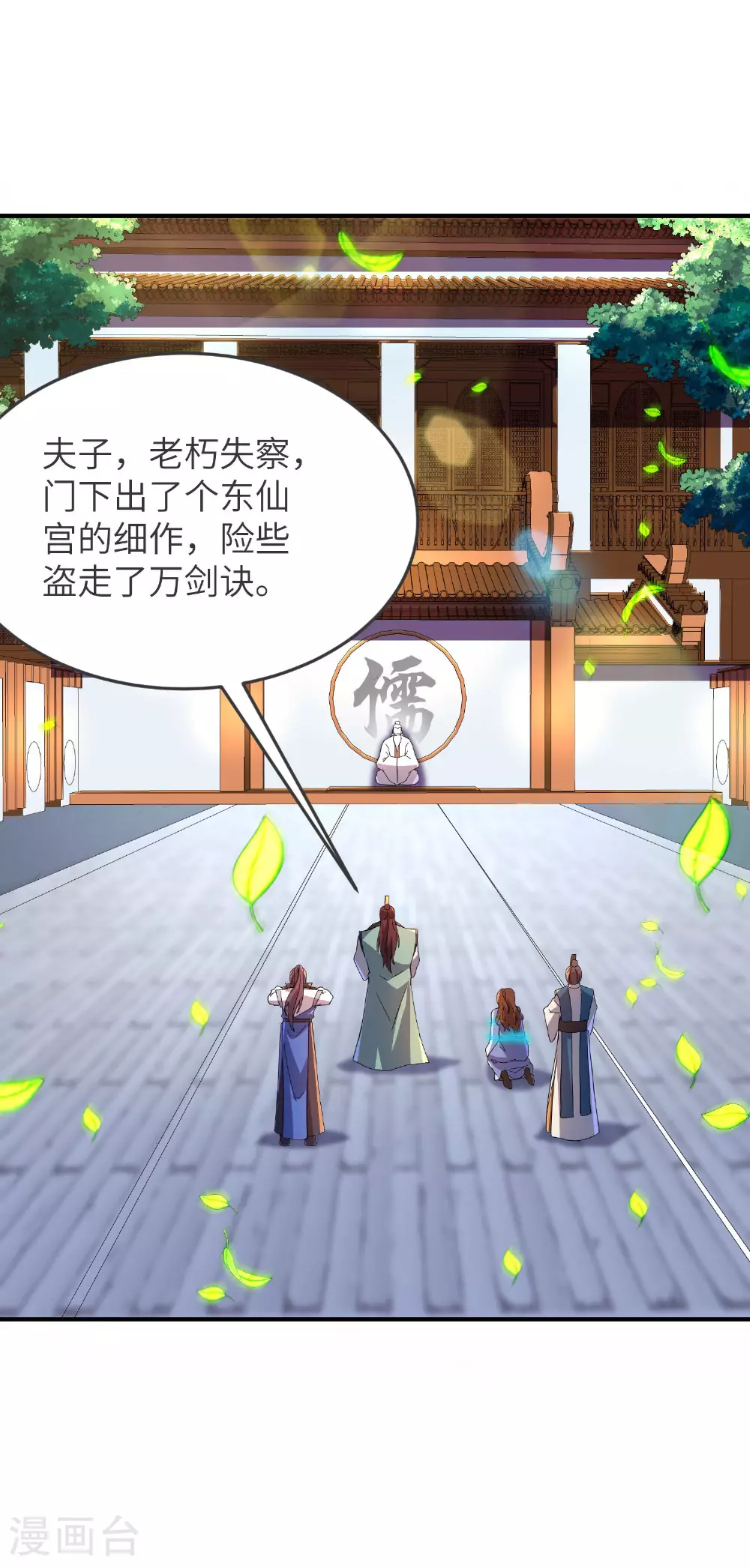 第260话 东仙宫云诗雨 第3页