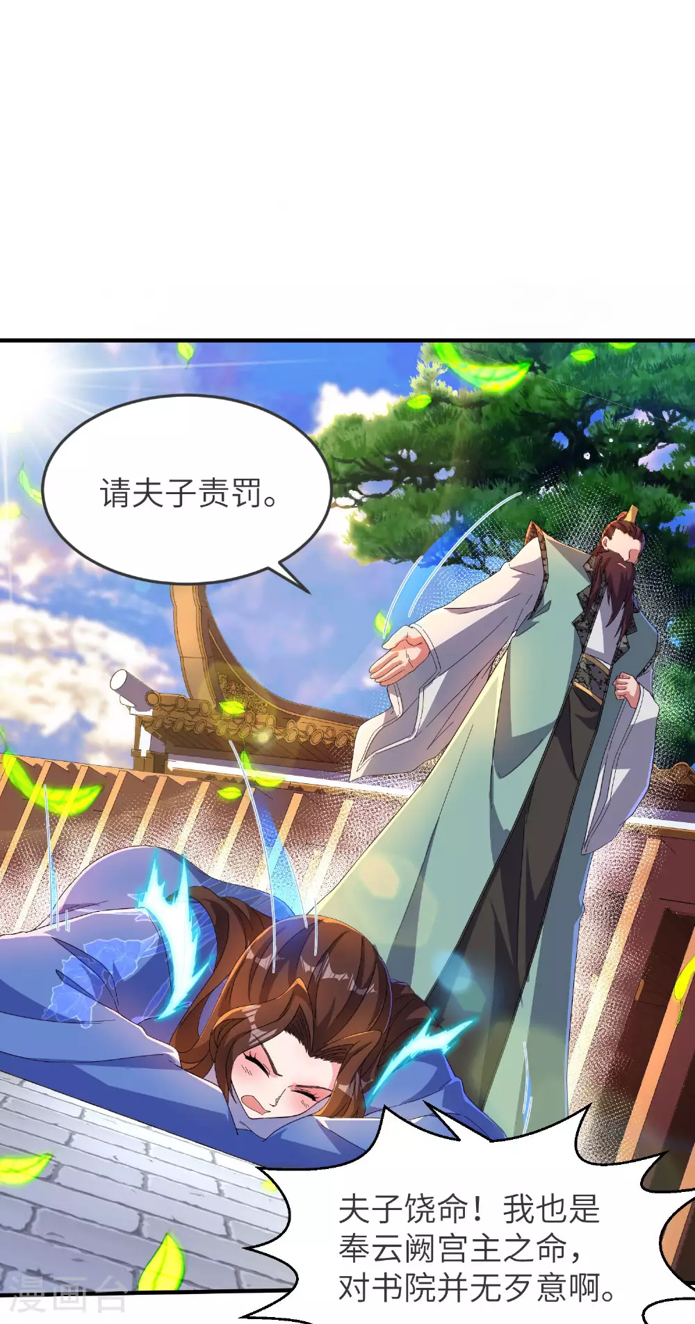 第260话 东仙宫云诗雨 第4页
