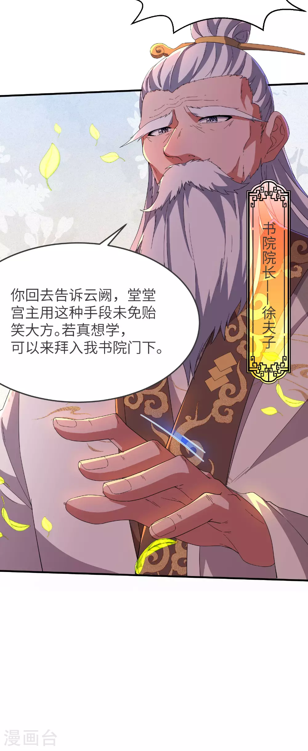 第260话 东仙宫云诗雨 第5页