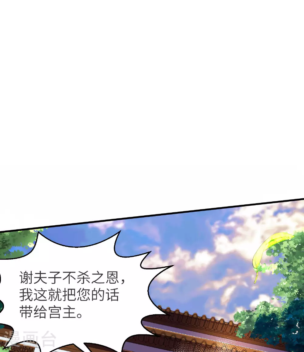第260话 东仙宫云诗雨 第7页