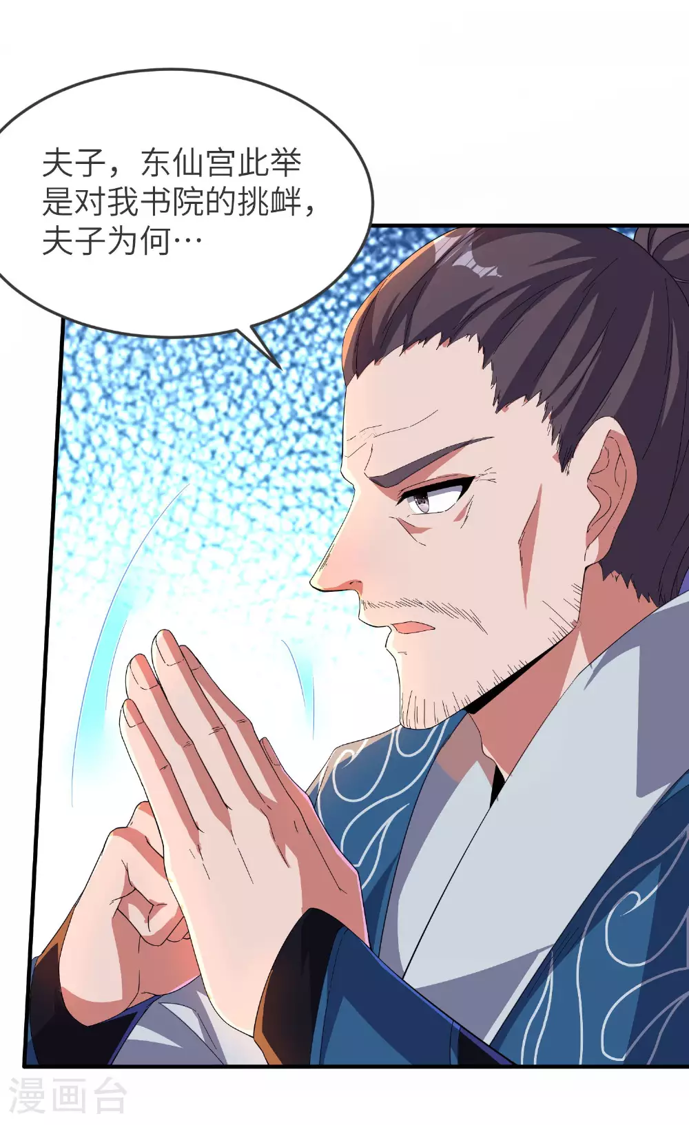 第260话 东仙宫云诗雨 第9页
